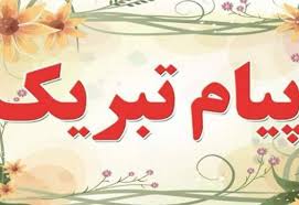 پیام تبریک مدیرعامل شرکت ذوب آهن اصفهان در پی انتصاب مهندس وجیهالله جعفری به عنوان رئیس هیأت عامل ایمیدرو پیام تبریک مدیرعامل شرکت ذوب آهن اصفهان در پی انتصاب مهندس وجیهالله جعفری به عنوان رئیس هیأت عامل ایمیدرو
