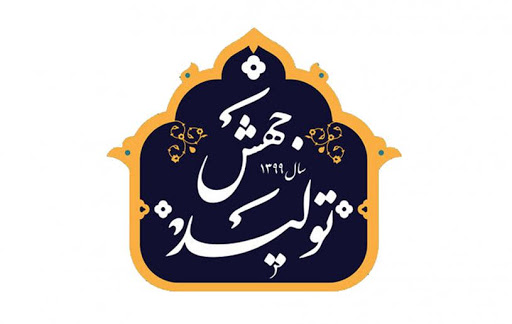 برای حمایت از جهش تولید بودجه مشخصی در لایحه دیده شود