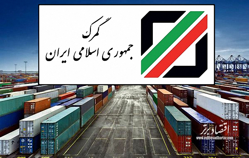 تراز تجاری کشور تا نیمه آذر منفی دو میلیارد دلار است