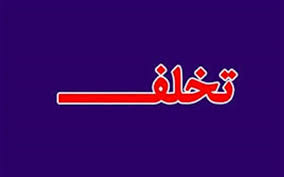 جلوگیری از تخلفات حوزه بازار با اصلاح شبکه توزیع در قزوین جلوگیری از تخلفات حوزه بازار با اصلاح شبکه توزیع در قزوین