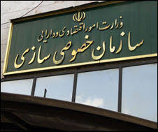 نوع برخورد ما با خصوصی‌سازی سبب دلسردی بخش خصوصی شده است
