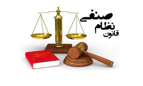 قانون نظام صنفی امکان مشارکت بخش خصوصی در اداره امور را فراهم می‌کند