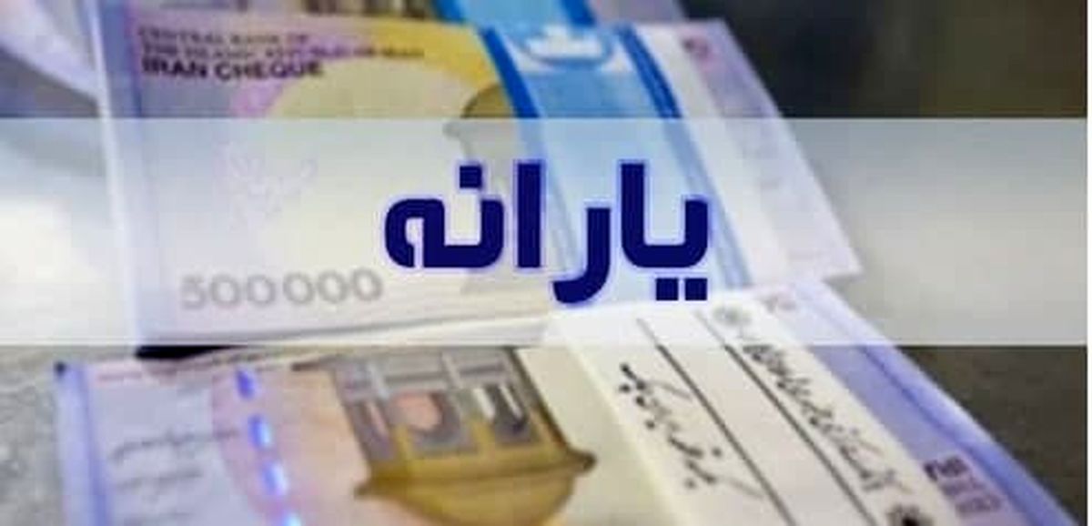 یارانه نقدی در دو سقف پرداخت می شود/یارانه تولید برای نخستین بار در سال ۱۴۰۰ پرداخت می شود یارانه نقدی در دو سقف پرداخت می شود/یارانه تولید برای نخستین بار در سال ۱۴۰۰ پرداخت می شود