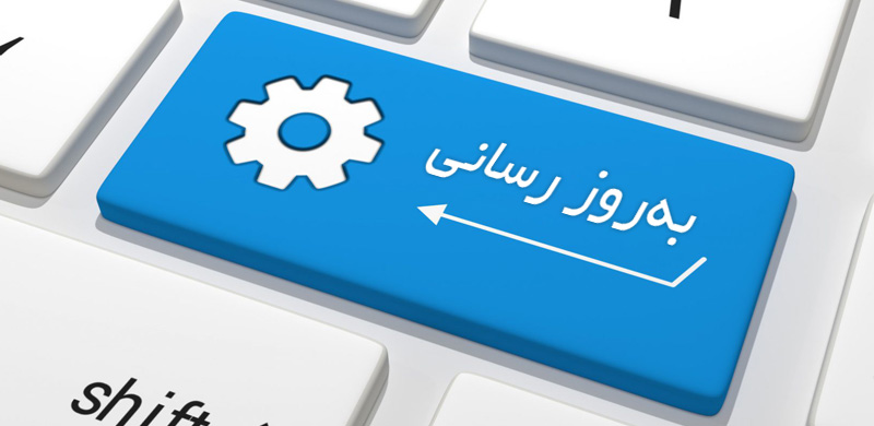 بهروزرسانی سامانههای خدماتی بانک پاسارگاد بهروزرسانی سامانههای خدماتی بانک پاسارگاد