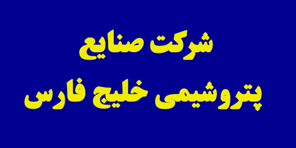تولید بیش از یک میلیونی اتان و پروپان، در پروژه جدید "فارس"