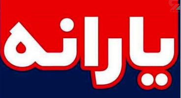 جزئیات پیشنهادات کمیسیون تلفیق برای افزایش یارانه‌های نقدی
