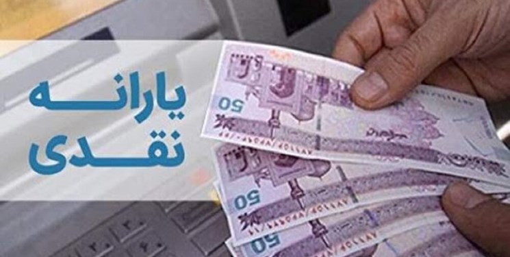 مصوبه کمیسیون تلفیق برای ۲ تا ۵ برابر شدن یارانه نقدی/ اختصاص ۳۳ هزار میلیارد تومان یارانه دارو