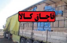 تشکیل بیش از 6 میلیارد ریال پرونده قاچاق کالا در خراسان جنوبی
