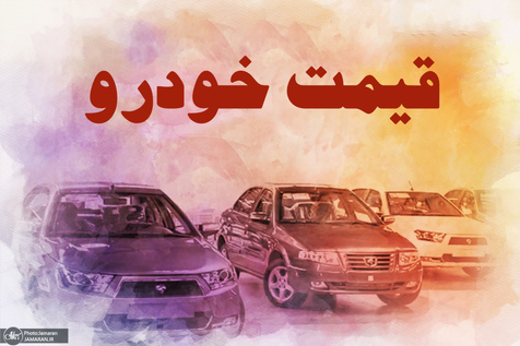 سال آینده بازارخودرو به کدام سو می‌رود؟
