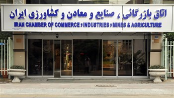 مشکلات بخش تولید کشور از طریق اتاق‌های بازرگانی استانها پیگیری می‌شود