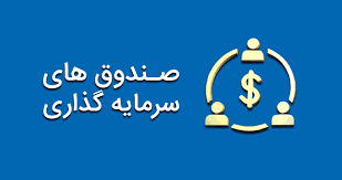 پذیره نویسی واحد‌های صندوق سرمایه‌گذاری در سهام فراز داریک