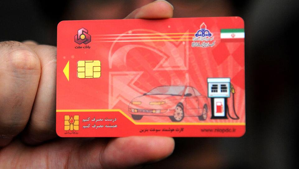 اگر کارت سوخت خود را گم کرده اید بخوانید