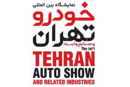 IKCO, SAIPA to Attend Tehran Auto Show