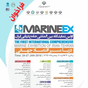 Tehran to Host MARINEX