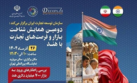 TPO to hold conference on trade opportunities with India
