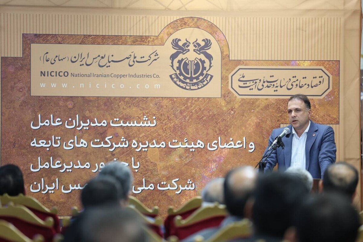 From Institutional Transformation to Economic Growth in Iran’s Copper Sector/ Executives Must Lead the Transformation