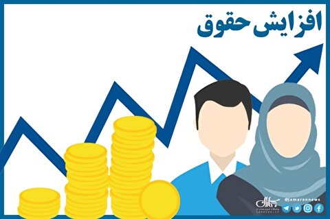 جزییات افزایش ۲۵ درصدی حقوق‌های تا ۱۰ میلیون تومان در سال آینده