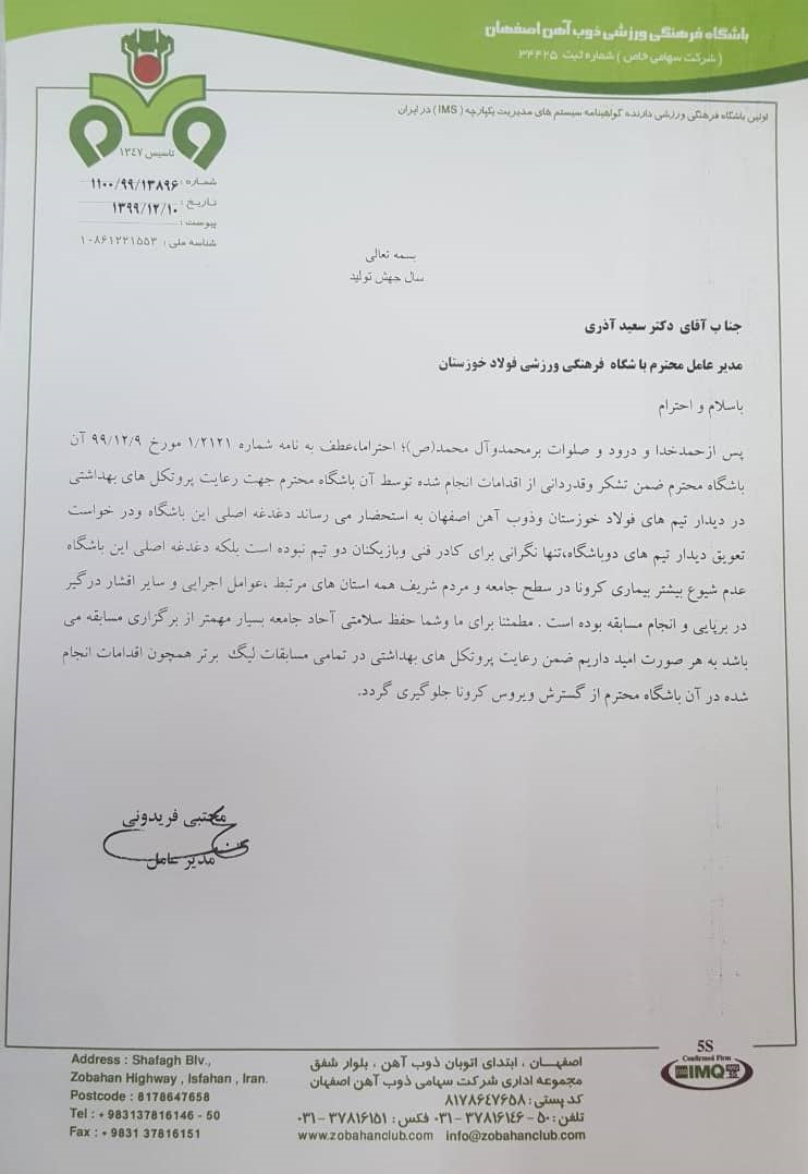 پاسخ مدیرعامل ذوب‌آهن به آذری+عکس
