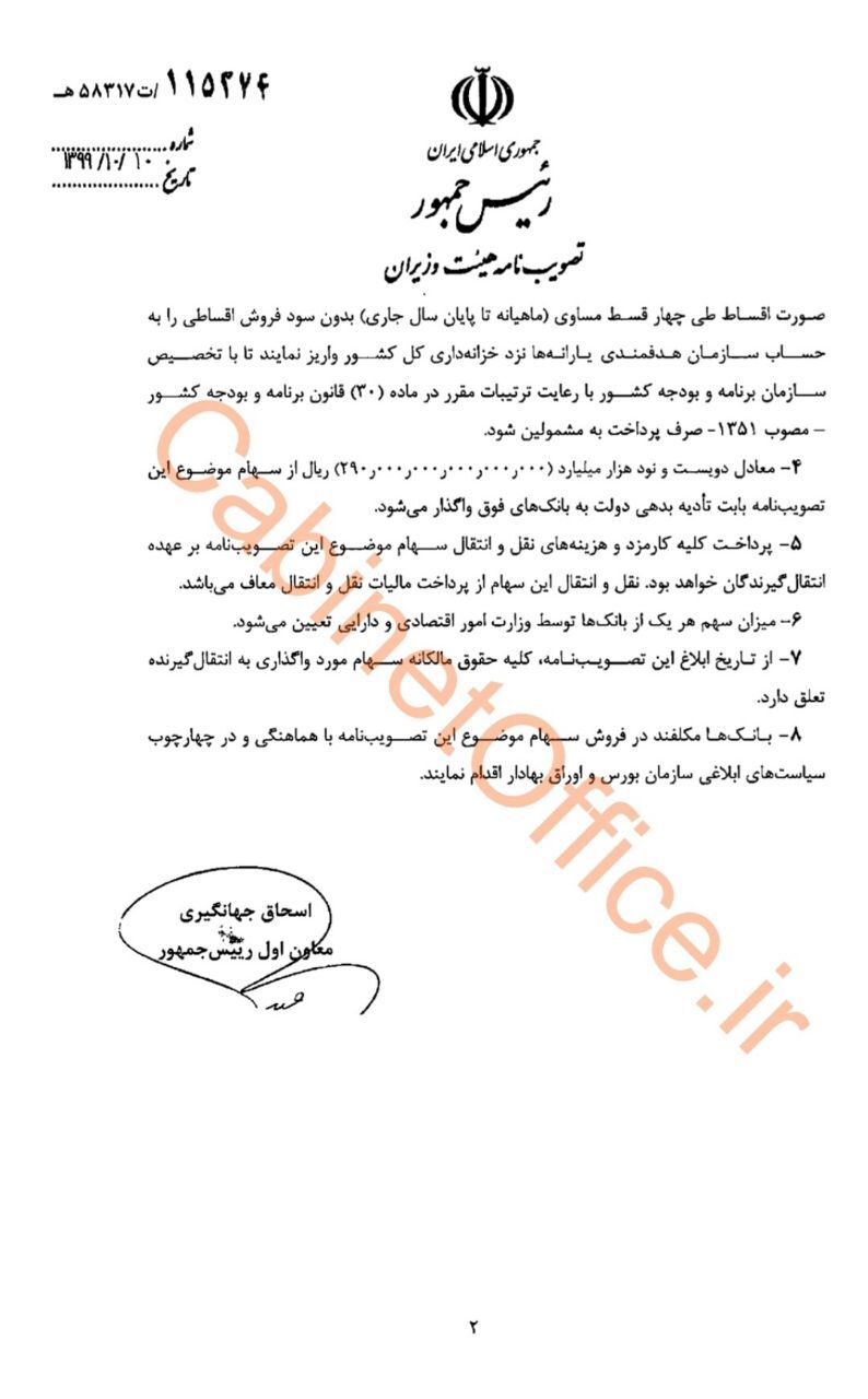 بده بستان&zwnj;های اقتصادی دولت به قیمت زندگی کارگران / تهاتر بدهی&zwnj;های هپکو از این جیب به آن جیب!