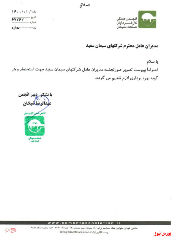 سیمان پاکتی و فله سیمان پاکتی و فله