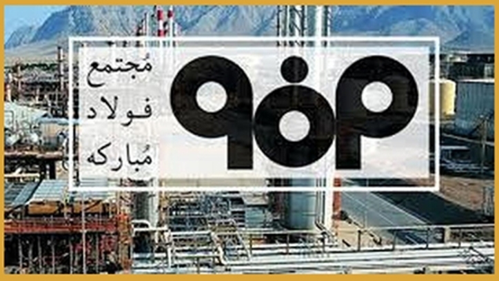 فولاد مبارکه با ۲ هدف بزرگ در سال جدید
