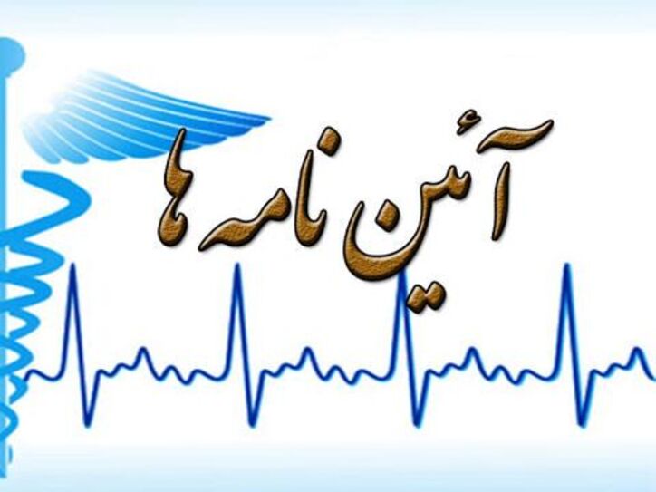 آیین‌نامه تضمین معاملات دولتی، اصلاح و ابلاغ شد