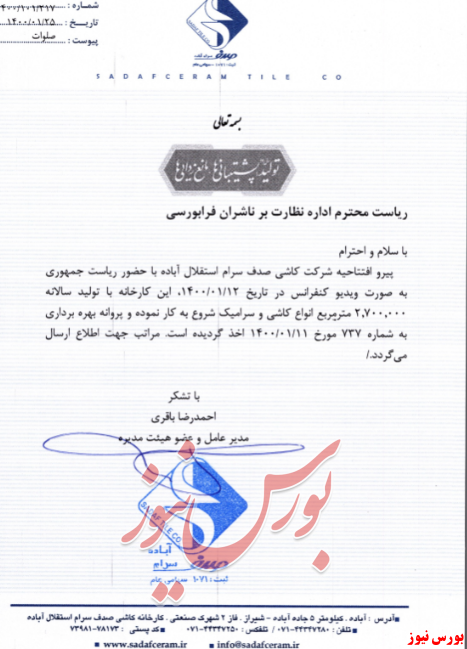 راه‌اندازی خط تولید کاشی و سرامیک در 