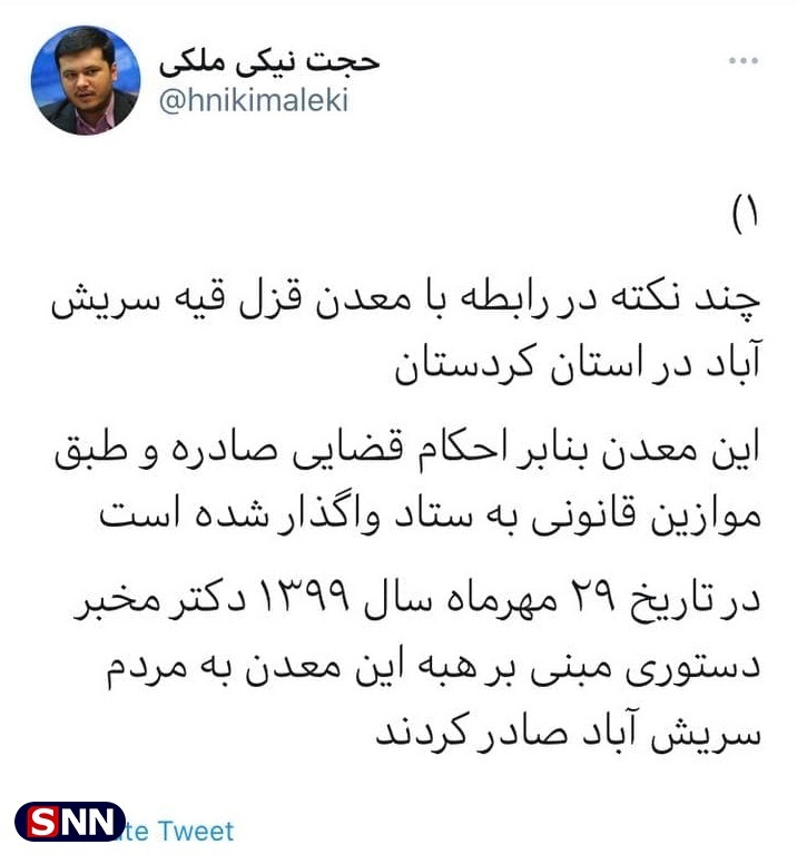 چرا حکم خلع ید مالک متخلف معدن قزل قیه اجرایی نمی&zwnj;شود؟