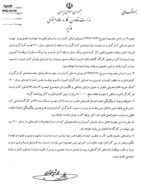 انتشار متن بخشنامه دستمزد ۱۴۰۰ + جدول احتساب مزد سنوات انتشار متن بخشنامه دستمزد ۱۴۰۰ + جدول احتساب مزد سنوات