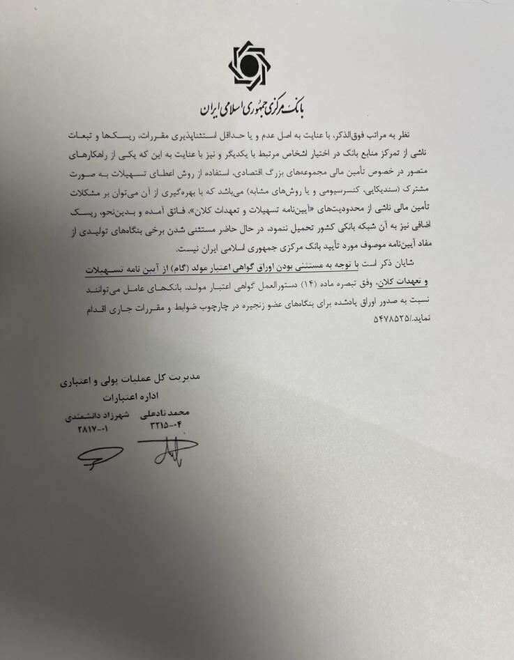 بانک مرکزی درخواست استثناء شدن یک تولیدکننده بزرگ لوازم خانگی برای دریافت وام ۹ هزار میلیاردی را نپذیرفت