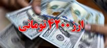بیانیه خانه کارگر در خصوص حذف ارز ترجیحی (ارز۴۲۰۰تومانی)