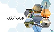 نگاهی به عرضه‌های امروز بورس انرژی
