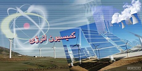 وزیر راه به کمیسیون انرژی می‌آید