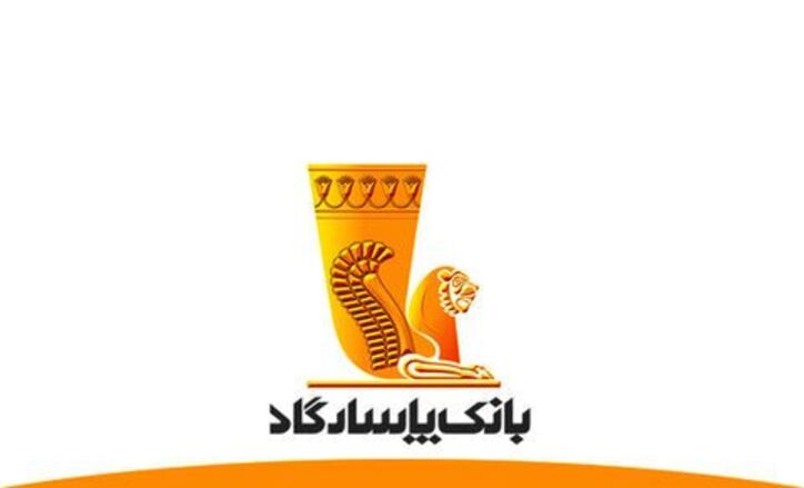 سرمایه بانک پاسارگاد به ۳۵۰هزارمیلیارد ریال خواهد رسید