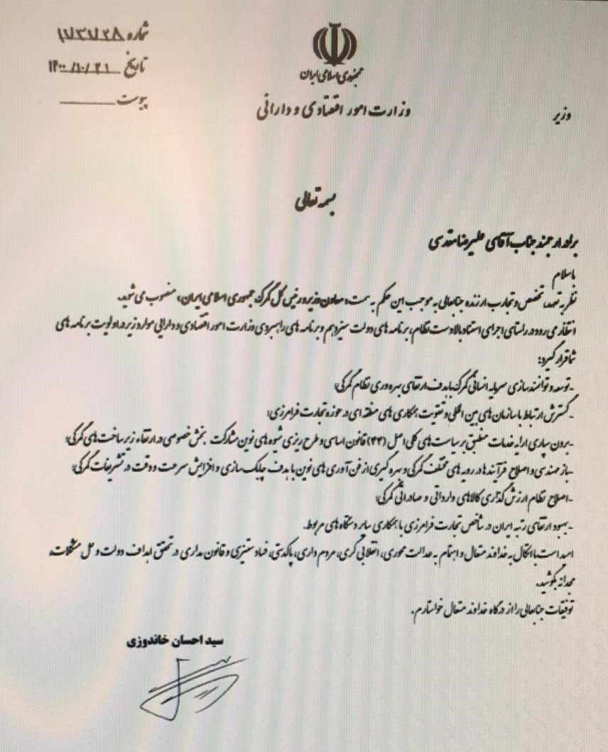 علیرضا مقدسی رئیس کل گمرک ایران شد + حکم وزیر اقتصاد