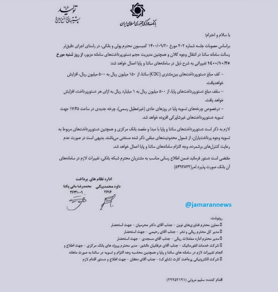 دستور پرداخت&zwnj;های ساتنا و پایا تغییر کرد/ سقف پرداخت&zwnj;های پایا به ۱۰۰ میلیون تومان رسید + جزییات