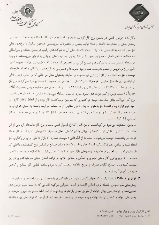 لزوم الحاق بسته ده&zwnj;گانه حمایتی وزارت اقتصاد به لایحه بودجه ۱۴۰۱
