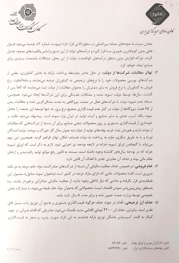 لزوم الحاق بسته ده&zwnj;گانه حمایتی وزارت اقتصاد به لایحه بودجه ۱۴۰۱