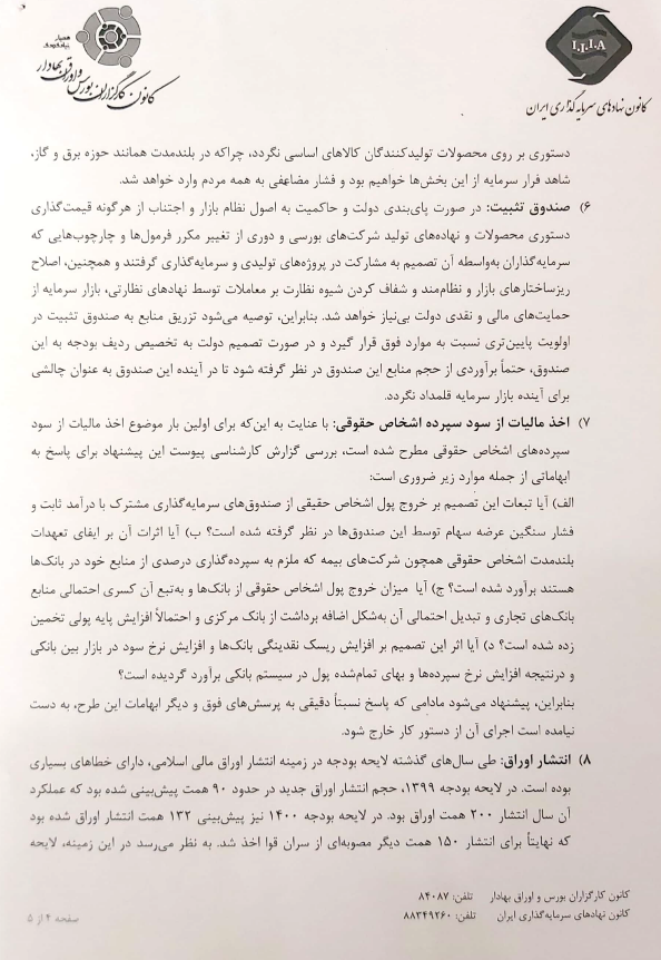 لزوم الحاق بسته ده&zwnj;گانه حمایتی وزارت اقتصاد به لایحه بودجه ۱۴۰۱