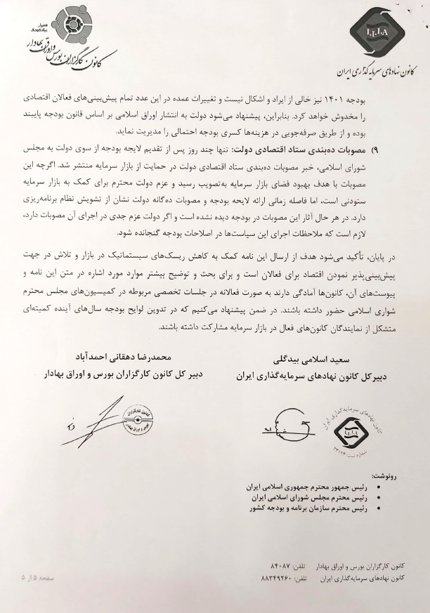 لزوم الحاق بسته ده&zwnj;گانه حمایتی وزارت اقتصاد به لایحه بودجه ۱۴۰۱