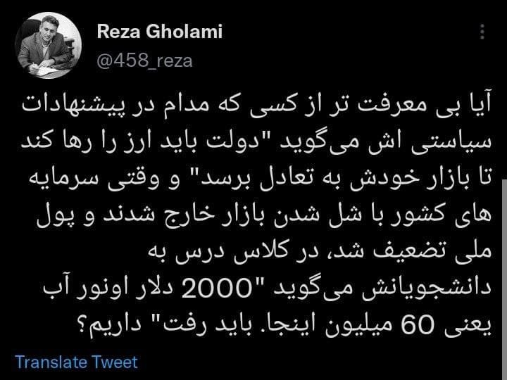 کنایه مدیرمسئول بازارنیوز به اتفاقات ارزی اخیر در کشور