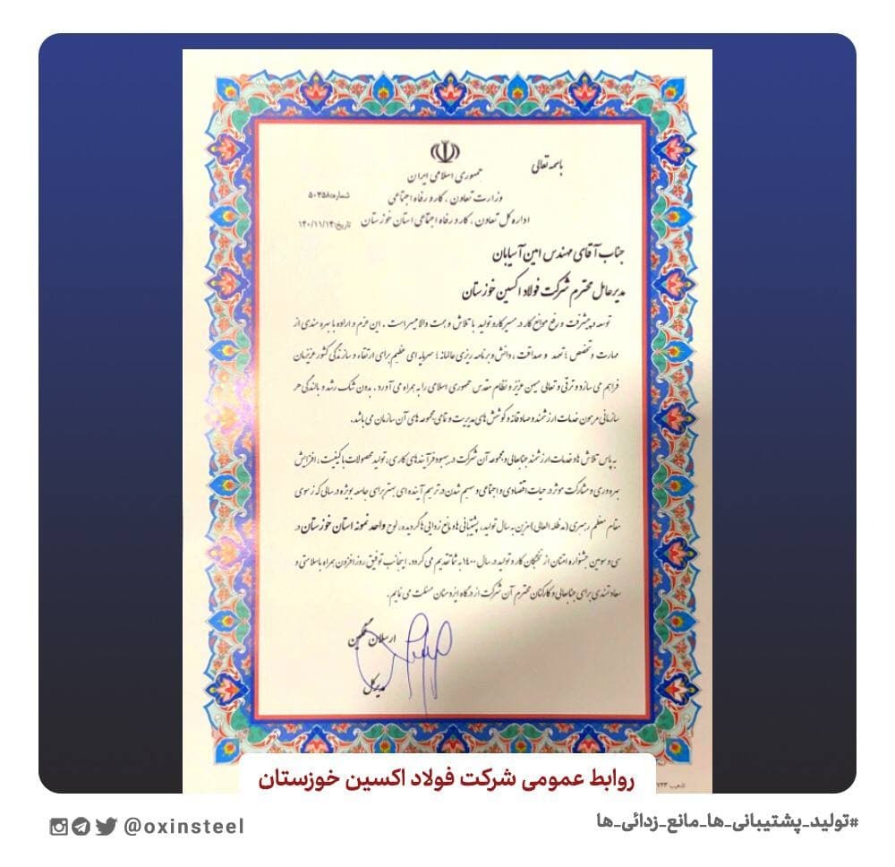 از مدیرعامل شرکت فولاد اکسین خوزستان تقدیر شد/ فولاد اکسین خوزستان کاندیدای واحد نمونه جشنواره امتنان کشور شد