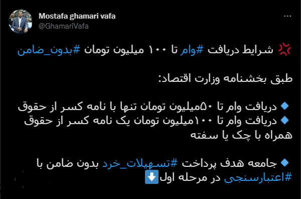 اعلام شرایط دریافت وام ۱۰۰ میلیون تومانی