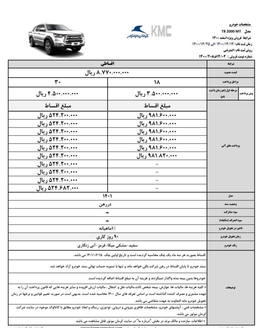 آغاز فروش ویژه ۳ محصول کرمان موتور+جزئیات