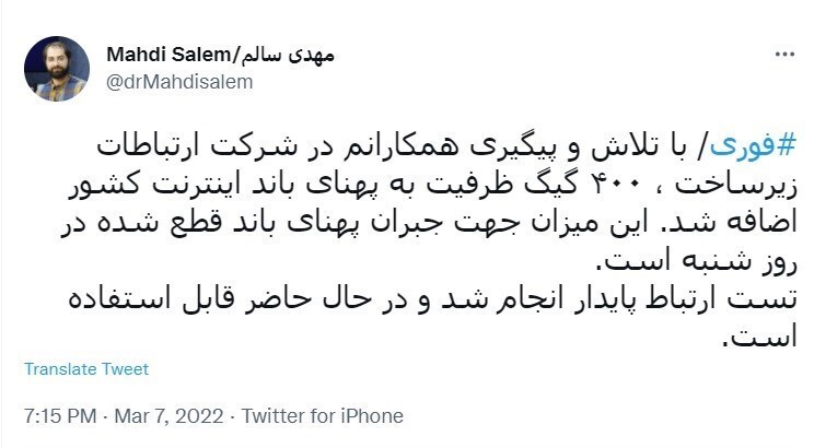 مشکل ارتباطی ظرفیت پهنای باند اینترنت بین&zwnj;الملل کشور حل شد
