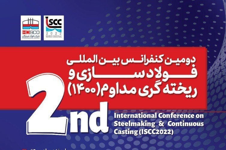 دومین کنفرانس بین&zwnj;المللی فولادسازی و ریخته&zwnj;گری مداوم آغاز شد