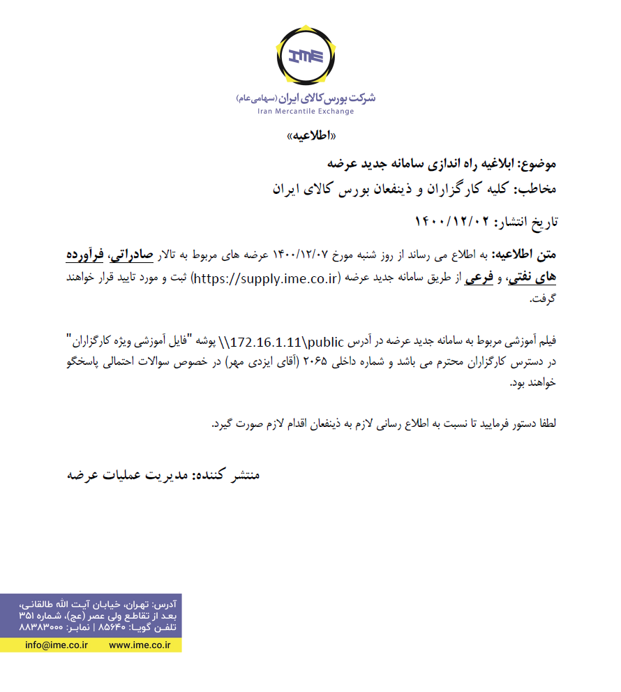 راه اندازی سامانه جدید عرضه بورس کالا از هفته آینده