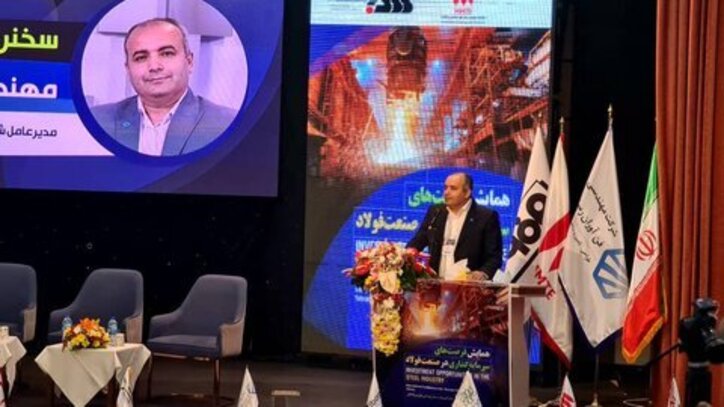 همایش فرصت‌های سرمایه گذاری در صنعت فولاد آغاز شد