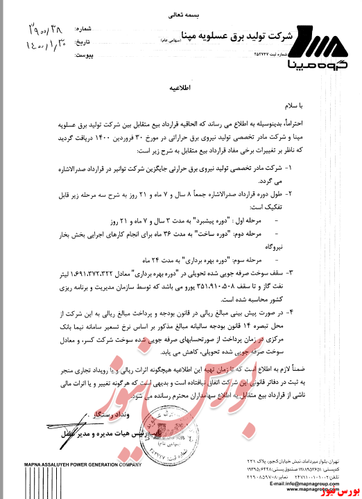 تغییر مفاد قرارداد 