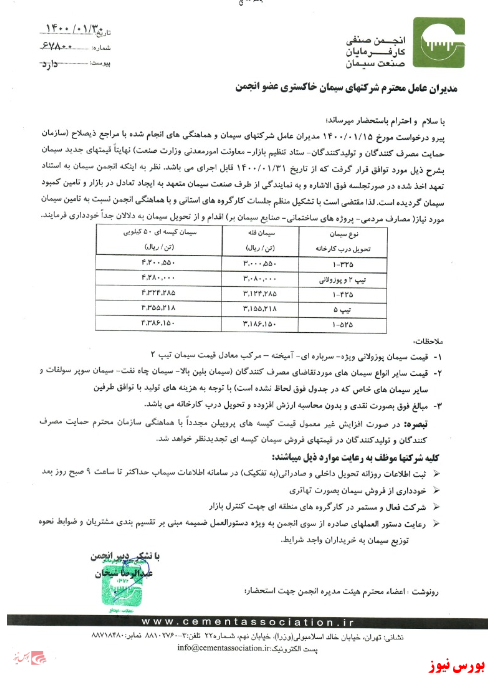 صدور مجوز افزایش نرخ ۵ محصول صدور مجوز افزایش نرخ ۵ محصول